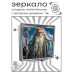 ZER2-1312 Складное зеркало квадратное Белобог