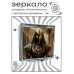 ZER2-1313 Складное зеркало квадратное Бог Гор