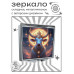 ZER2-1317 Складное зеркало квадратное Священная корова