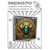 ZER2-1320 Складное зеркало квадратное Жук Скарабей