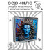 ZER2-1323 Складное зеркало квадратное Шива
