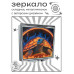 ZER2-1327 Складное зеркало квадратное Черепаха