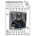 ZER2-1336 Складное зеркало квадратное Волк милитари