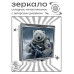 ZER2-1340 Складное зеркало квадратное Белый медведь в военном снаряжении
