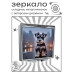 ZER2-1349 Складное зеркало квадратное Терьер