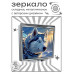ZER2-1358 Складное зеркало квадратное Хаски