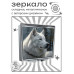 ZER2-1361 Складное зеркало квадратное Белая собака