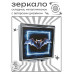 ZER2-1374 Складное зеркало квадратное Летучая мышь неон