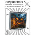 ZER2-1384 Складное зеркало квадратное Тыква Хэллоуин