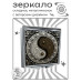 ZER2-1399 Складное зеркало квадратное Инь-Ян металл