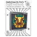 ZER2-1406 Складное зеркало квадратное Золотой бык