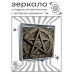 ZER2-1414 Складное зеркало квадратное Пятиконечная звезда