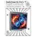 ZER2-1424 Складное зеркало квадратное Хрустальные карпы