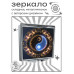 ZER2-1427 Складное зеркало квадратное Инь-Ян лакшери