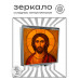 ZER2-1440 Складное зеркало квадратное Иисус Христос