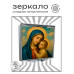 ZER2-1462 Складное зеркало квадратное Богородица с Иисусом
