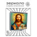 ZER2-1467 Складное зеркало квадратное Иисус Христос